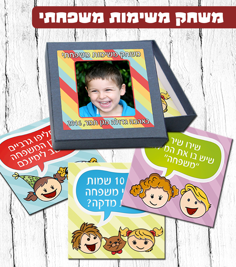 משחק משימות משפחתי